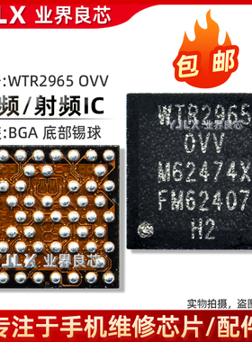 适用于 畅享9/9P/Y66i/Y85/A5/A7/A57/红米8A/中频IC WTR2965 0VV