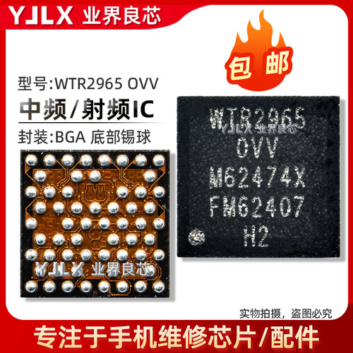 WTR2965畅享9/9P/Y66i/Y85中频IC