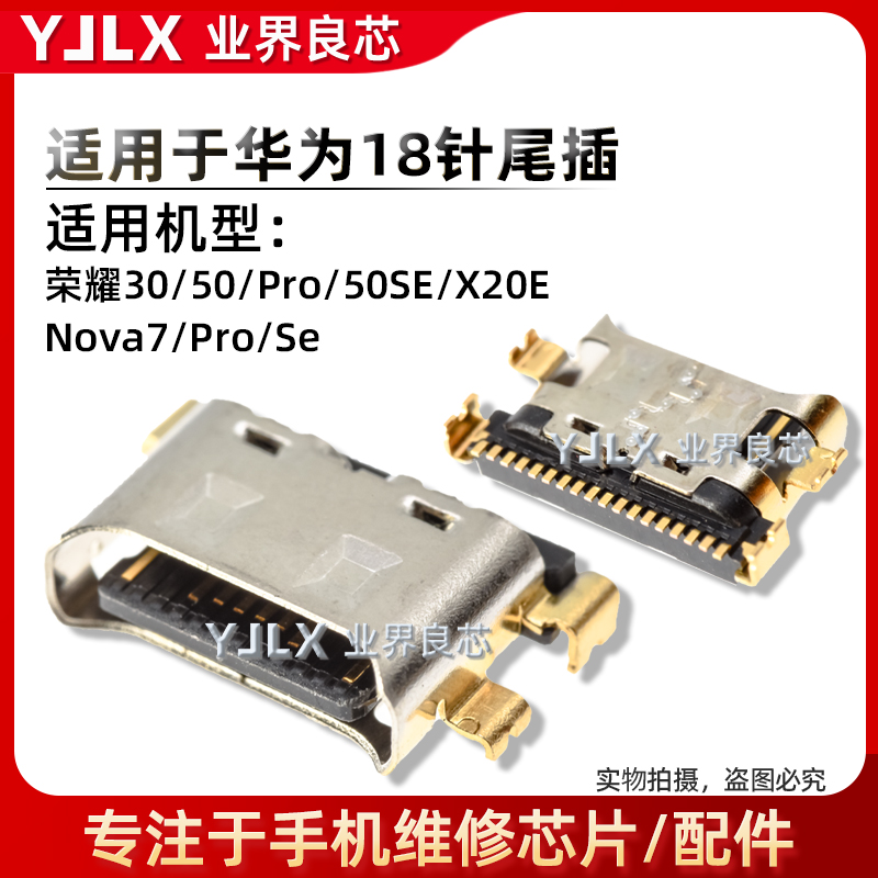 适用于华为Nova7/SE/6/8/5/5iPro/5Z/Pro/4/4E/3/3i/3E/2S/2P尾插