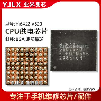 适用于P70/Nova12电源/中频芯片