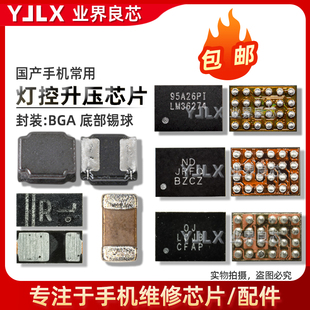 适用Nova7/SE/6/红米Note11/Pro灯控升压显示IC ND LM36274 PS OJ