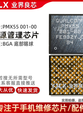适用小米10Pro电源IC PMX55/50 PM8250 003 8009 SDR865/8154中频