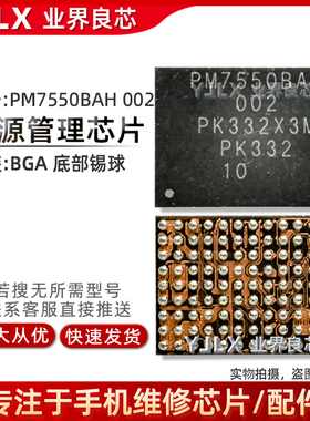 适用 荣耀100/VIVO/S18 电源ic PM7550BAH 002 PM7550 8550VS 001