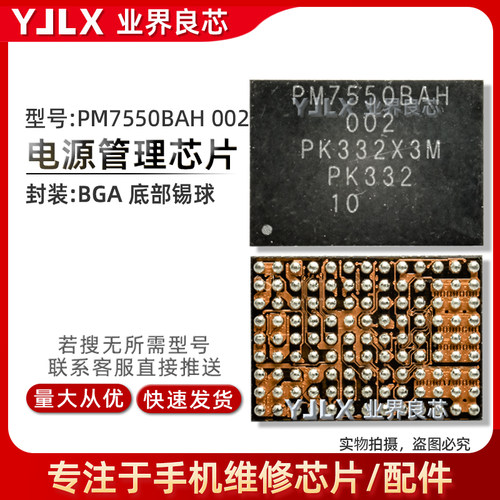 适用 荣耀100/VIVO/S18 电源ic PM7550BAH 002 PM7550 8550VS 001