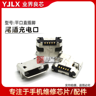 适用 国产手机/充电宝/学习机/MP3/4/5尾插充电接口 USB 8600插脚