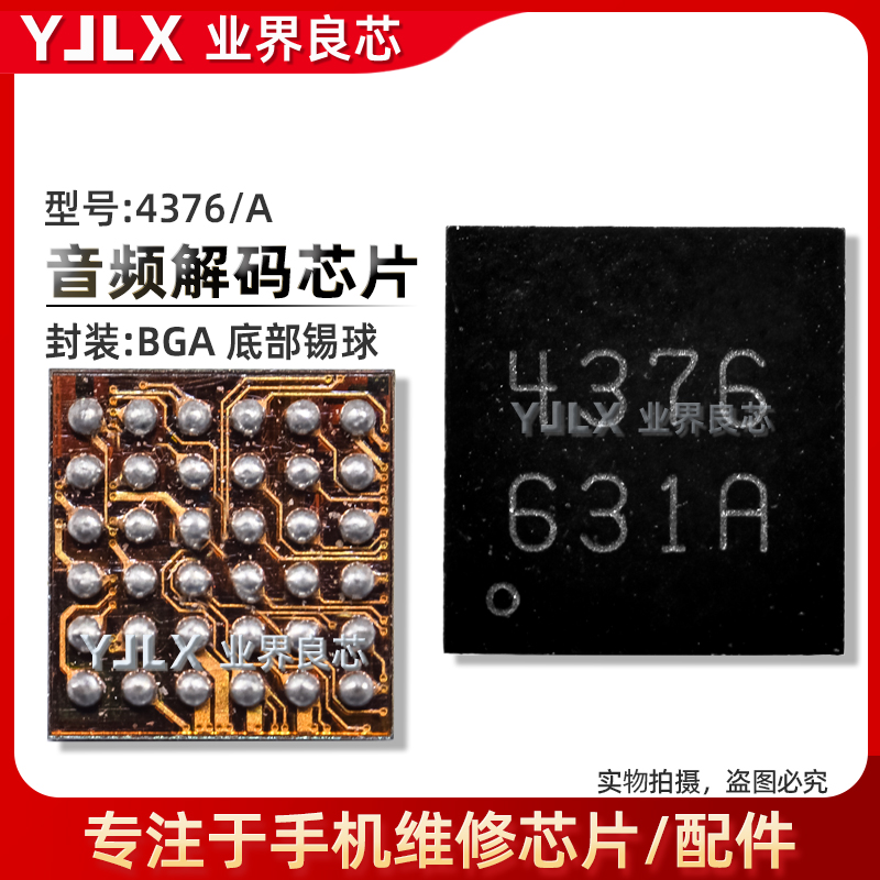 43754376A音频解码IC