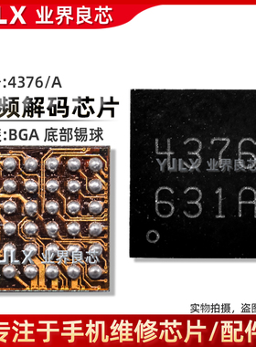 适用 VIVO X5 X6 X7 X9音频IC R17灯控 4375 4376A R9SP R9SK充电