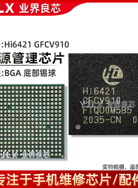 适用 Mate40/Nova8/Pro电源 HI6421 V910/V920电源IC HI6423 V210