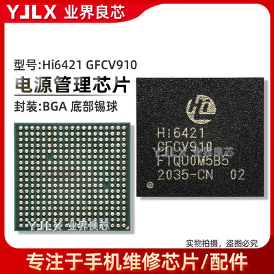 适用 Mate40/Nova8/Pro电源 HI6421 V910/V920电源IC HI6423 V210