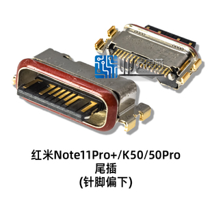 适用红米Note11Pro+/K50/K50Pro/K60E/Ultra尾插/至尊版USB充电口