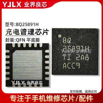 ET9902BQ25960/25891H充电芯片