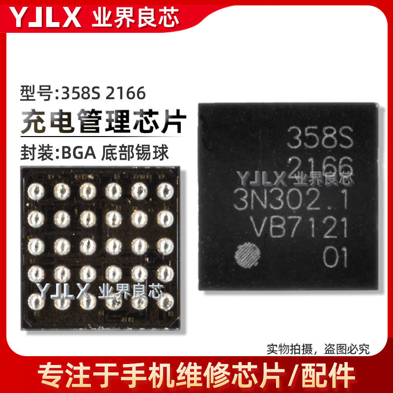 适用于红米4A/3充电IC358S2166