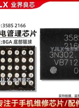 适用红米4A充电IC 灯控显示 WCN3615 WiFi PM8937电源IC 358S2166