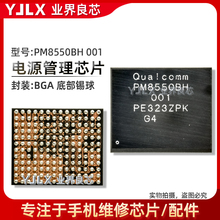 PM8550B/BH/BHS/8550VE/VS/000/001 WCN7851 WIFI/安卓高通电源IC