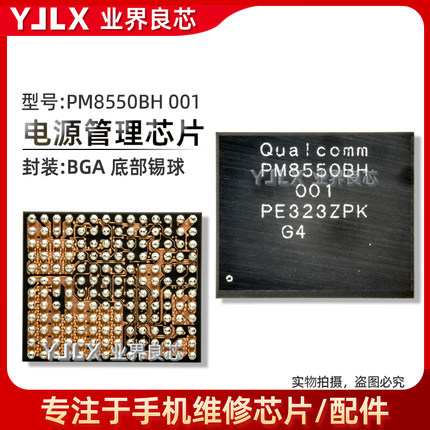 PM8550B/BH/BHS/8550VE/VS/000/001 WCN7851 WIFI/安卓高通电源IC