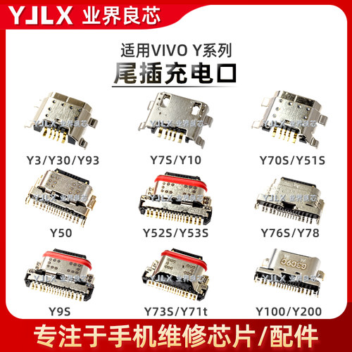 Y3/30/33/35/50/52/Y70S/Y71t/Y72Y73Y76Y77/78Y85Y93Y97Y100尾插
