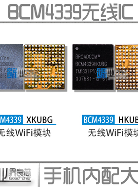BCM4339XKUBG 4339HK 43454 wifi模块ic 适用 三星平板P600 P601