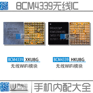 适用三星平板P600 601无线wifi模块ic BCM4339HKUBG BCM4339XKUBG