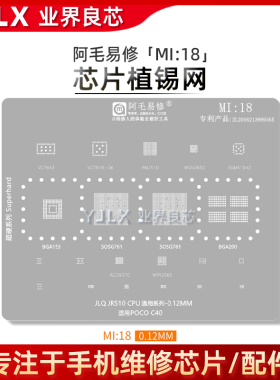 适用 小米POCO/C40/JLQJR510/SOSG761/PMJ510/WCN3950/CPU/植锡网