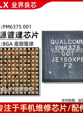 适用小米12/12Pro电源IC PM6375 001 PM8450 QET7100 TAS2564音频