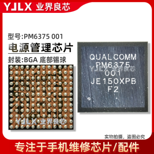 适用小米12/12Pro电源IC PM6375 001 PM8450 QET7100 TAS2564音频