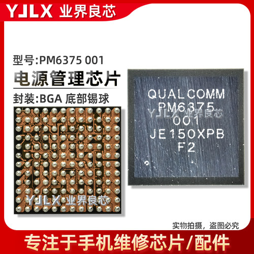 适用小米12/ProPM6375电源IC