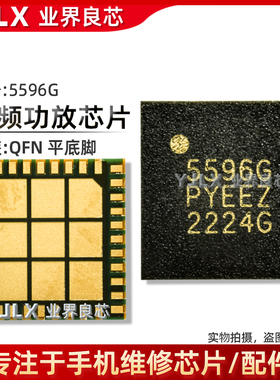 适用荣耀X30/50Pro射频供电000 5627E/Y/H/K/R/WB/YB/5596G功放IC