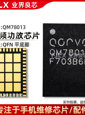 适用小米8/Mix2s QM78012 78013 52015 78003a 75001 78064功放ic