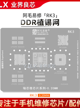 LPDDR/DDR4/RK3568B2/3608H/NXP3250/LPC3250FET296/BGA200植锡网