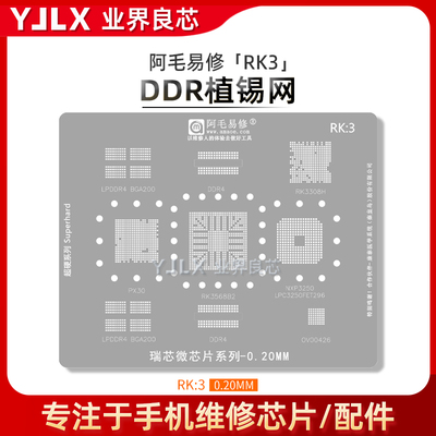 LPDDR/4/RK3568B2/3608H植锡网