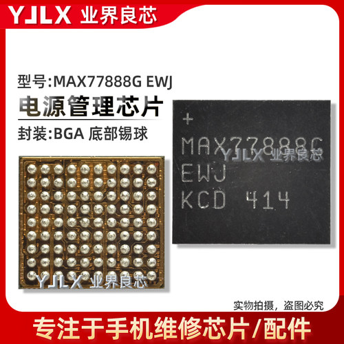 MAX77888G/77838/77818电源IC