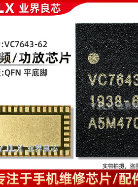 VC7643-63/62/VC7916功放IC