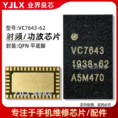 VC7643-63/62/VC7916功放IC