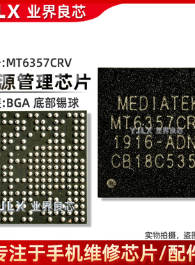 适用于 魅族Pro7/Plus/美图V6 电源ic MT6335WP MT6357V MT6632QP