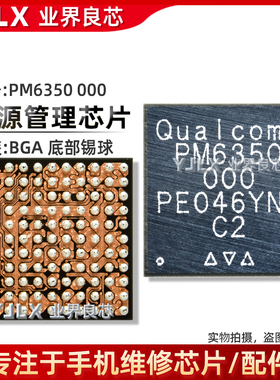 适用荣耀V40/红米NOTE8/小米9Pro充电IC QESG E2Y6音频PM6350电源