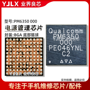 适用荣耀V40/红米NOTE8/小米9Pro充电IC QESG E2Y6音频PM6350电源