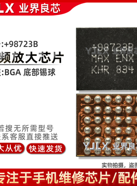 适用 IPAD6/Mini4/Air2/iPad2018音频IC MAX98721BEWV +98723B/A