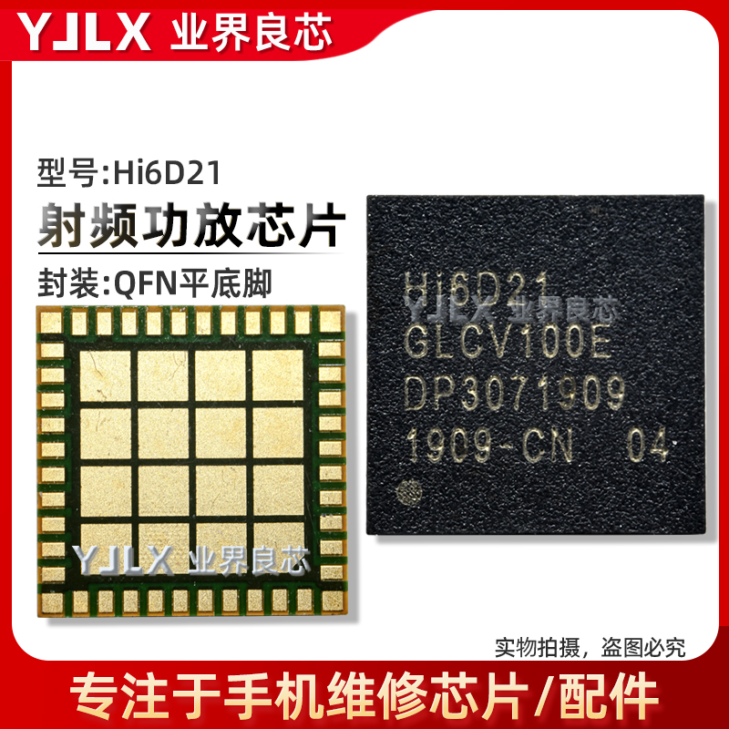 适用华为畅想9Plus功放/中频IC