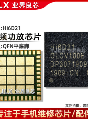 适用 华为畅想9P功放ic HI6526 HI6353中频IC HI6D03 6D13 HI6D21