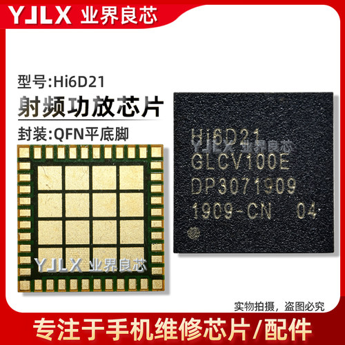 适用华为畅想9Plus功放/中频IC