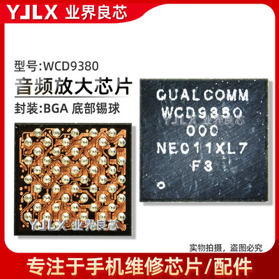 WCD9370/9380/9385音频芯片