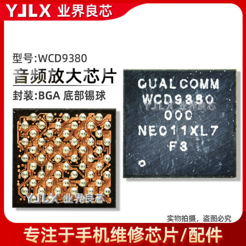 WCD9370/9380/9385音频芯片
