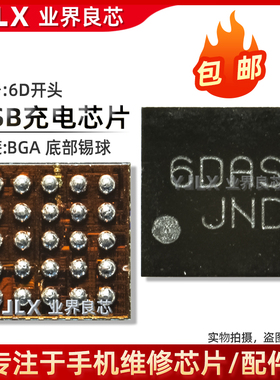 适用于 P40/Mate40/Pro/Reno6/小米10/11/USB/转换/充电IC 6D开头