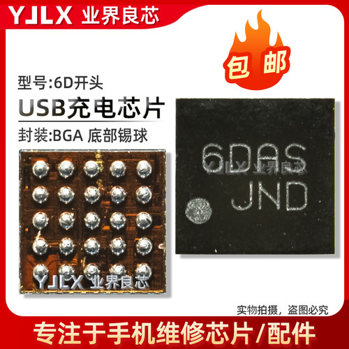 适用于 P40/Mate40/Pro/Reno6/小米10/11/USB/转换/充电IC 6D开头