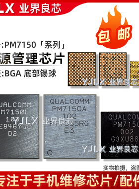 PM7150 002 PM7150A 102 PM7150L 103 电源IC 4E灯控二极管充电IC