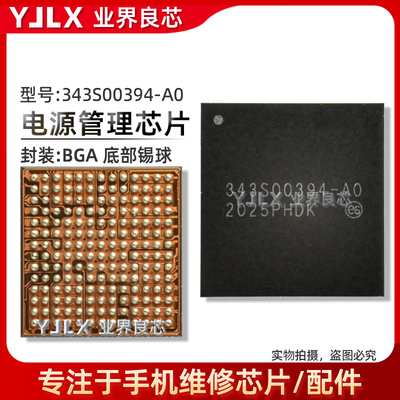 适用于 iPad8/2020/10.2/11寸电源IC 343S00283-A0 343S00394-A0