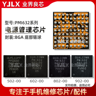 适用OPPO A5/A32/Y93电源iC PMI632 502/602/802-00/902-00充电IC