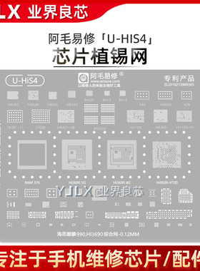 适用麒麟990/Hi3690/9500/CPU/RAM/78191/HI6421/V8/HI1103植锡网