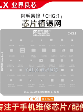 SGM41511/41512/SMB1399/BQ25970/BQ25601/D/25890/H充电IC植锡网