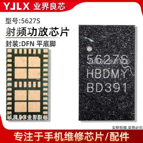 适用 红米14C/Note12R功放IC 5627S/SC/5596YM/YBM/5805A/QDM2311